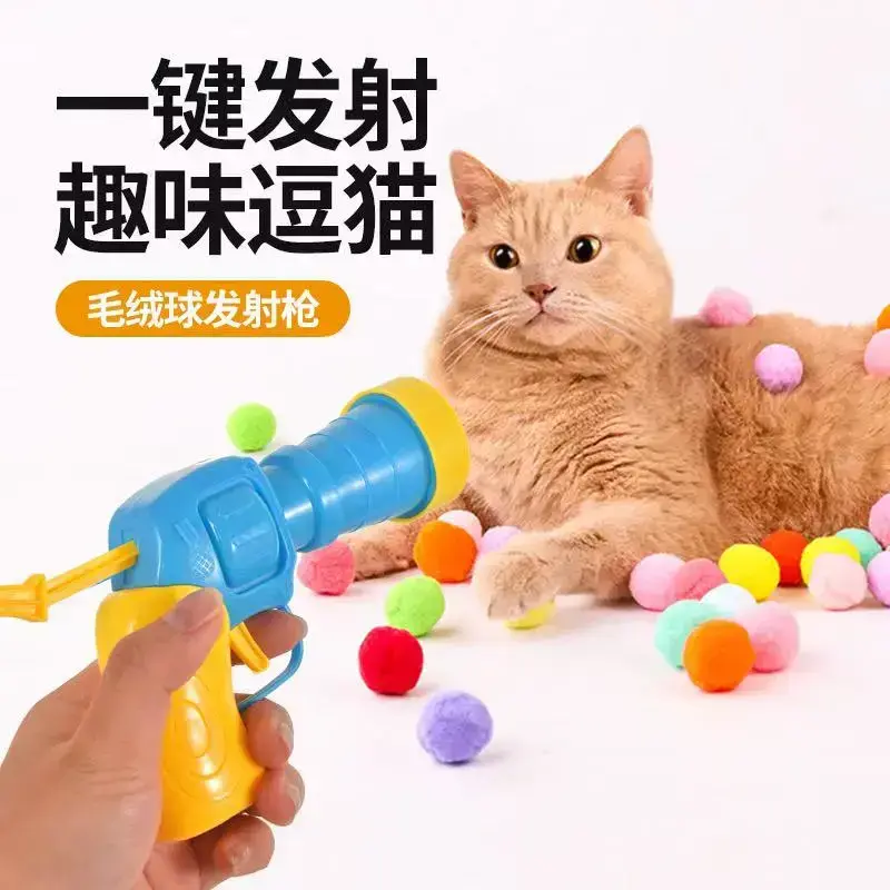 【下单立减50】猫狗宠物玩具毛绒球手枪发射器互动解闷逗猫枪_gj