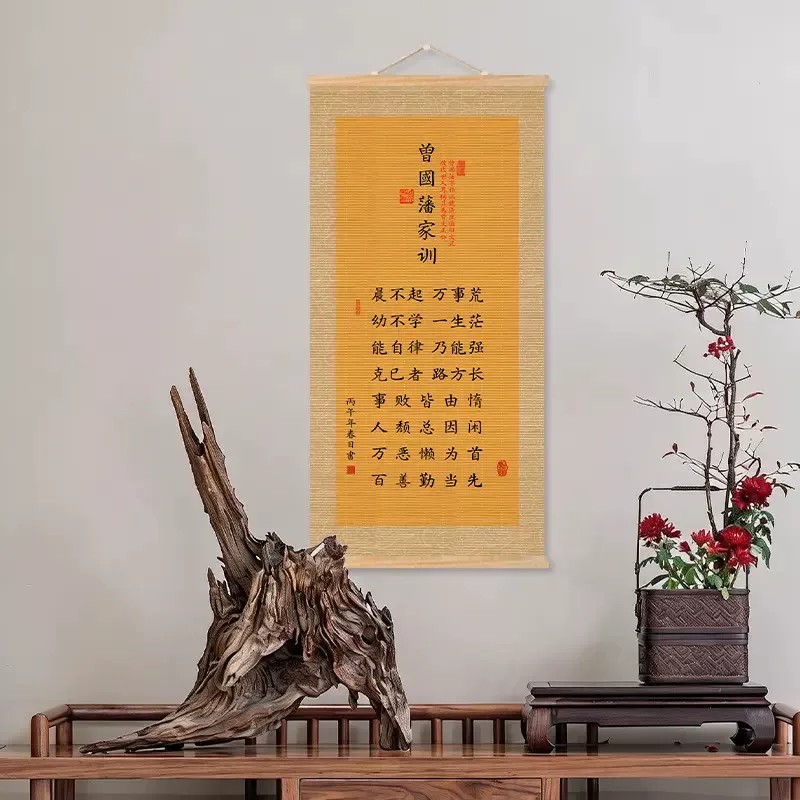 【下单立减50】曾国藩家训家规字画励志书法竹丝挂画书房挂画JK