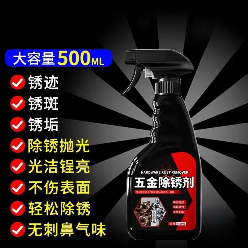 【下单立减50】金属除锈剂钢铁五金清洁剂 链条铁锈去除剂gj