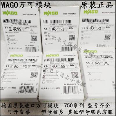 万可模块750-455/555/466/430/530/628/613/461/750-456/559/1405