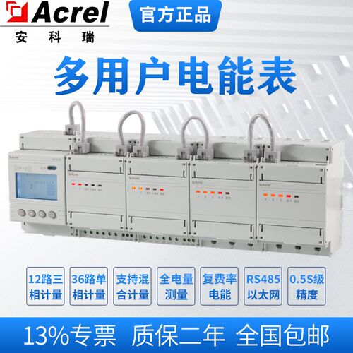 安科瑞ADF400L-2H-CE导轨式以太网接口电能表多用户电表厂家直销