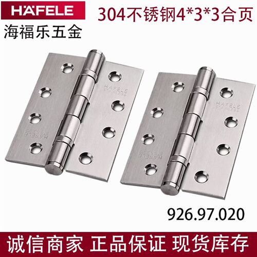 德国海福乐HAFELE房门轴承不锈钢木门4寸铰链铰链4*3*3门铰链 1片