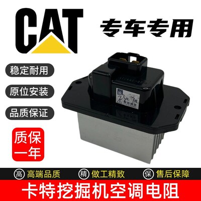 挖掘机卡特320D 307 313 329 330 336 349D空调鼓风机电阻调速器