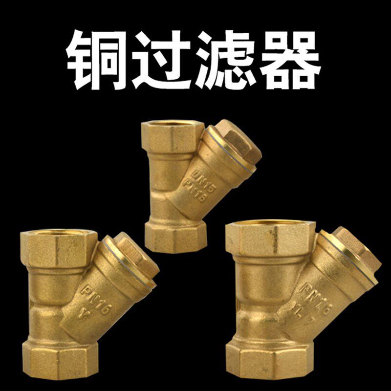 加厚4分6分1寸全铜Y型过滤器水表增压水泵中央空调暖气管道过滤网