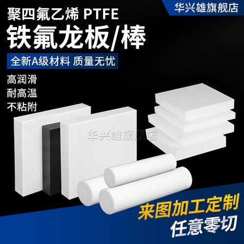 四氟棒聚四氟乙烯棒PTFE棒铁氟龙棒塑料王棒耐高温全新料圆柱加工