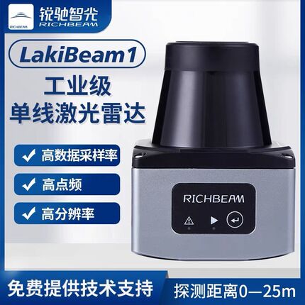 锐驰智光dToF工业级二维单线激光测距雷达传感器建图避障扫描模组