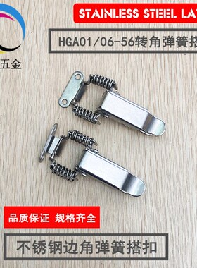 HGA01-56 HGA06 边角弹簧搭扣 PKBSK1/2卡扣C-1136-A/B 转角锁扣