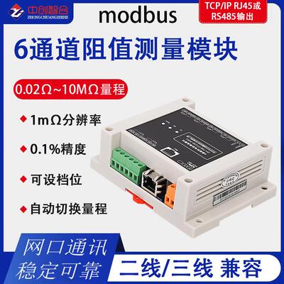 20m-40M阻值测量仪8路内阻电阻采集模块高精度Modbus485网口K