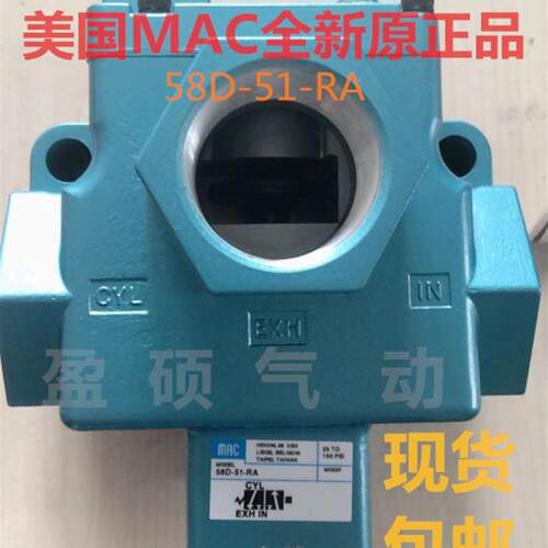 美国MAC电磁阀58D-33-611JA全新原装现货