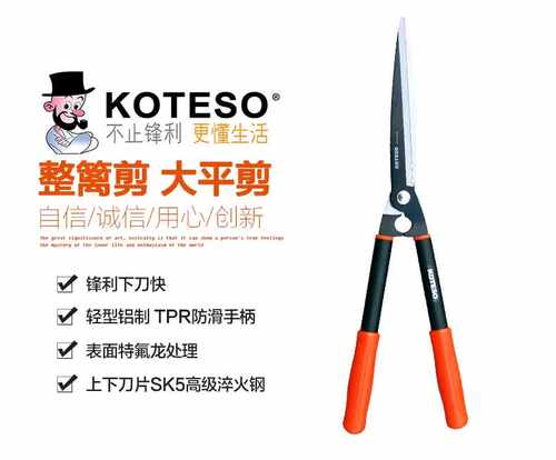 正品koteso开拓者老人头大花剪花园修枝大剪刀绿篱剪KT2230大平剪