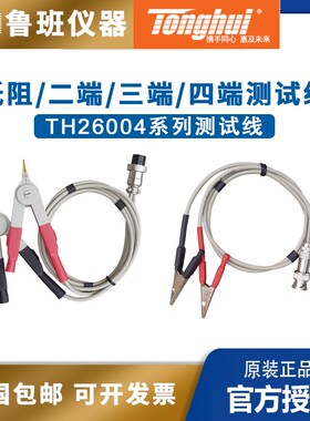 同惠电阻测试仪线TH26004A/TH26050S系列测试电缆电解电容测试线