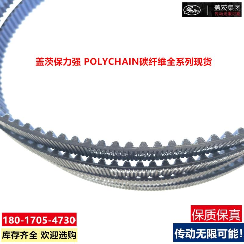 盖茨保力强同步带8MGT-n544/608/640碳纤维皮带GatesPolyChain
