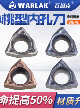 桃型小内孔数控镗孔刀片WBMT060104L-DP 060102L-F替换TN60 PR930