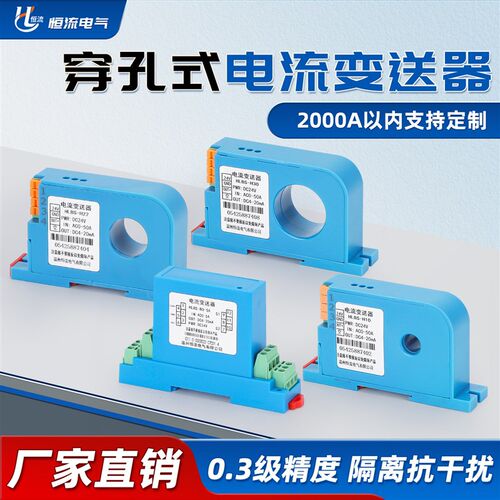 直流电流变送器三相穿孔霍尔直流传感器RS485模块4-20mA0-10V0-5V