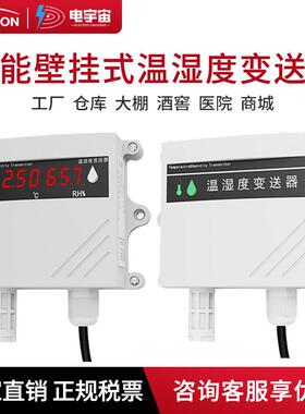 温湿度变送器RS485温湿度传感器高精度壁挂式大棚仓库探头4-20ma
