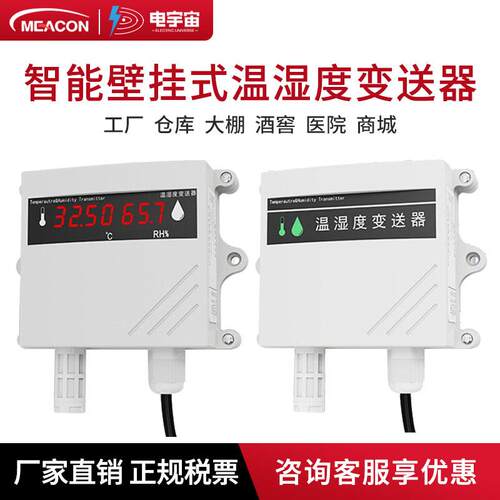 温湿度变送器RS485温湿度传感器高精度壁挂式大棚仓库探头4-20ma
