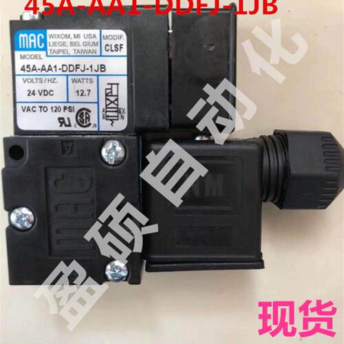 美国MAC电磁阀 45A-AA2-DFFA-1BA 全新原装正品