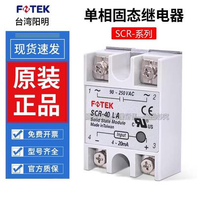 台湾阳明单相固态继电器SCR-25LA模拟量SSR-40VA模组75LA-H调压10
