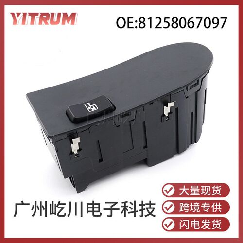 81258067097 适用于曼卡车配件汽车玻璃升降开关电动车窗调节开关