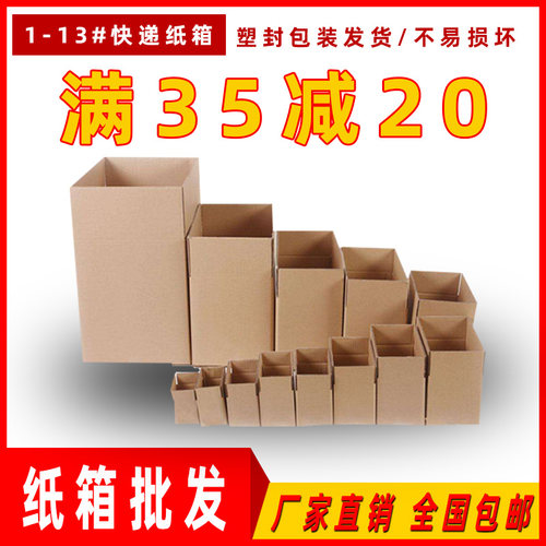 快递包装纸箱搬家大号特硬加厚纸箱子打包收纳整理箱定做定制