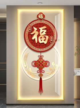福字led带灯入户玄关装饰画走廊过道挂画壁画简约现代高级感抽象