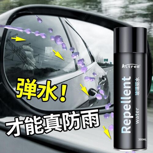 汽车挡风玻璃防雨剂后视镜除雨防雾剂玻璃雨敌防水膜原液驱水剂