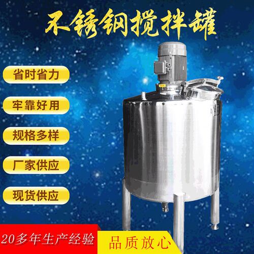 厂家不锈钢搅拌罐立式搅拌桶 电加热搅拌罐高剪切乳化搅拌罐