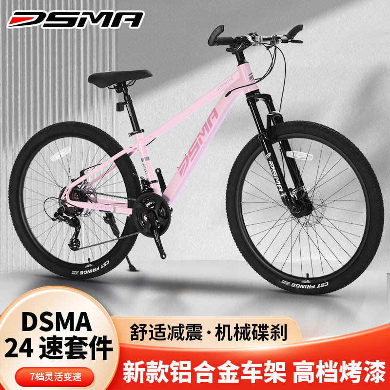 铝合金24寸男女变速减震自行车