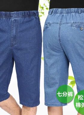 夏季薄款中年男士牛仔短裤宽松中老年人男裤爸爸松紧腰七分牛仔裤