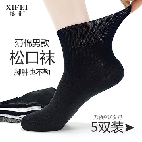 夏季薄款纯棉短筒中老年人松口袜不勒脚低腰低帮宽松宽口男袜子