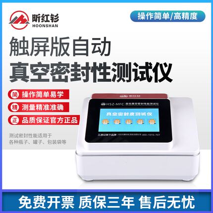 数显真空密封性测试仪负压密封性能测定仪瓶盖食品包装气密性测试