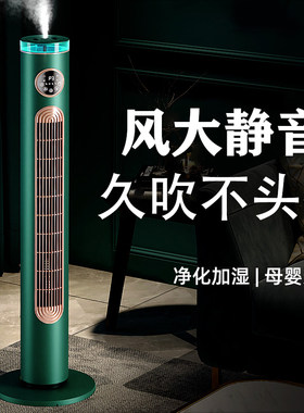 德国加湿塔扇家用落地立式无叶电风扇超静音摇头遥控塔式香薰喷雾
