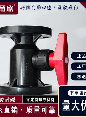 聚丙烯球阀PP法兰球阀黑灰色UPVC色DN15-200耐酸碱盐耐腐蚀阀门