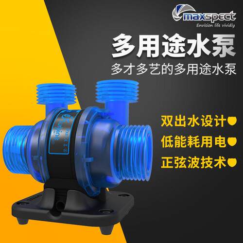Maxspect迈光海水鱼缸循环过滤水泵双出水双截龙淡海水多用途水泵