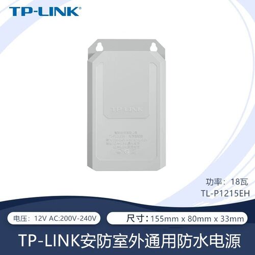 TPLINK TL-P1220EM 12V2A室内外安防监控防水电源可壁挂P1220EH