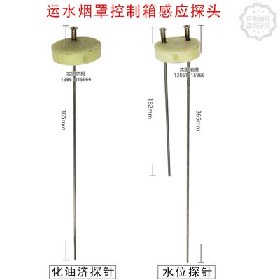 运水烟罩控制箱不锈钢化油剂感应探头水位探针控制器现货速发