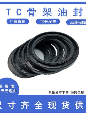 TC骨架油封大全35*48*49*51*53*54*55*厚度7*8*9*10*11*12*12.5*