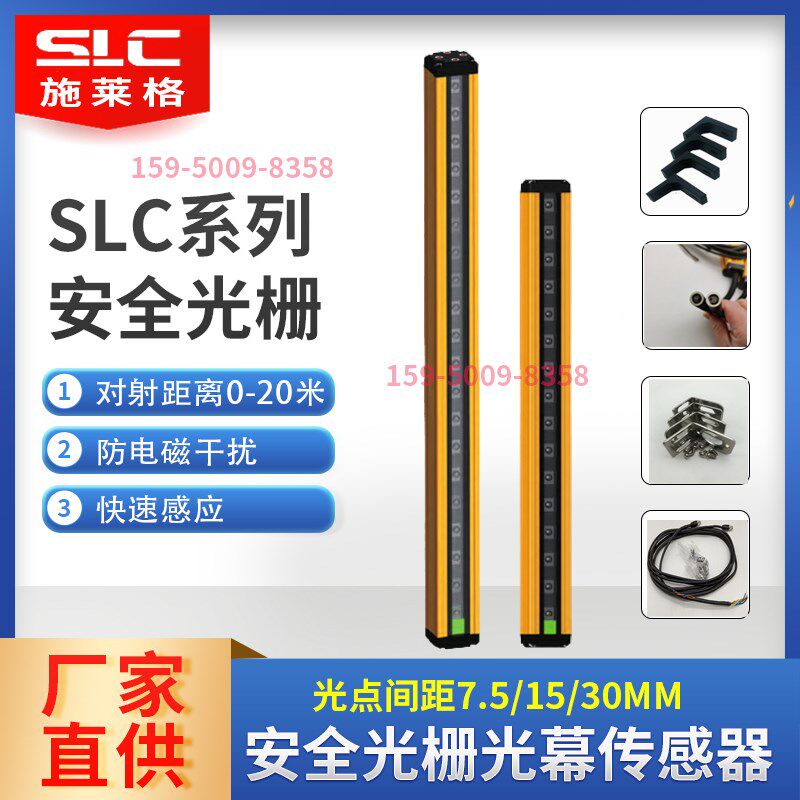 施莱格安全光栅SLC光幕传感器红外线对射冲床安全保护15SLC/30SLC