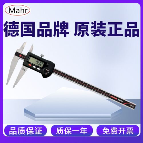 德国Mahr 大量程电子游标卡尺 马尔数显卡尺18EWR(0-500)4112712