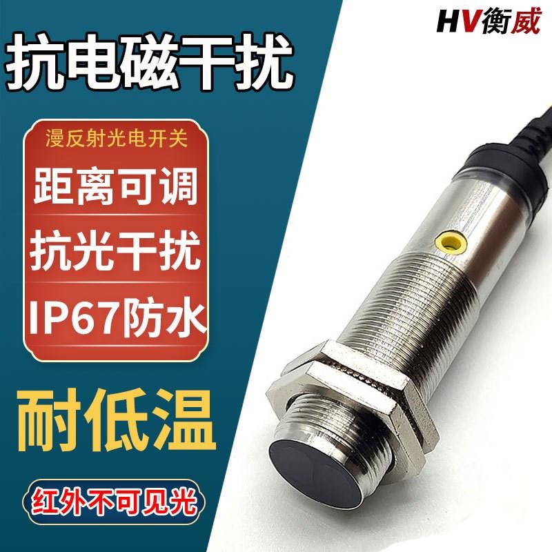 M18漫反射光电开关红外感应传感器40CM调NPN常开抗干扰防水耐低温