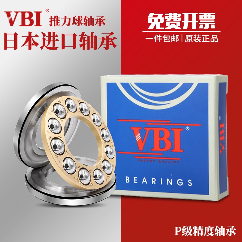 日本进口VBI推力球51124 51126 51128 51130 51132 51134 51136 - 实物图