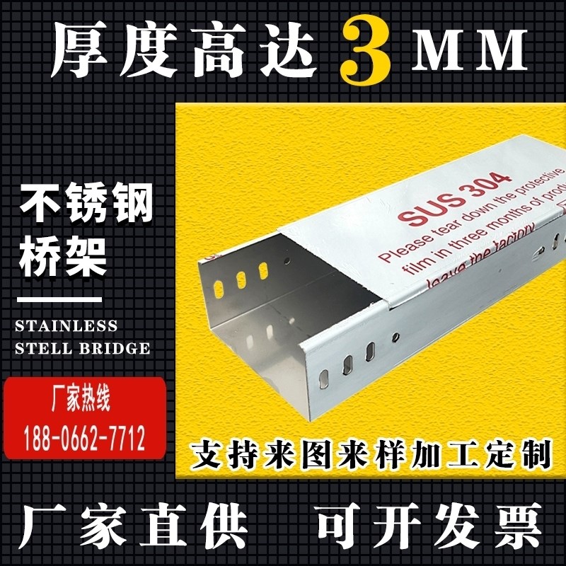 100*50机房封闭式走线槽电缆桥架不锈钢304槽式桥架金属线槽 现货