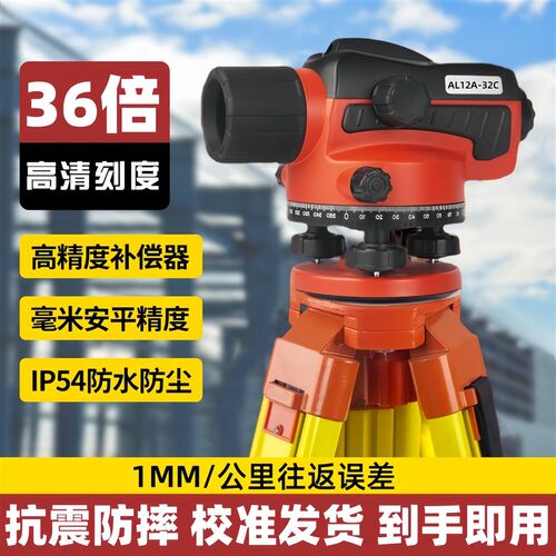 32倍高精度水准仪全套38倍全自动激光水平测量仪建筑工地测绘仪器