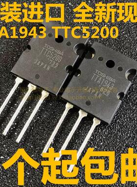 全新原装进口TTA1943 TTC5200大功率功放对管代替2SA1943/2SC5200