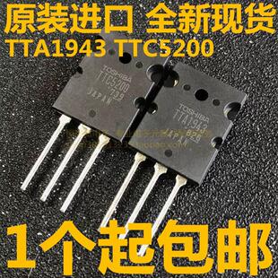 全新原装进口TTA1943 TTC5200大功率功放对管代替2SA1943/2SC5200