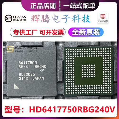 HD6417750RBG240 6417750R HD6417750RBG240RV 封装FBGA全新原装