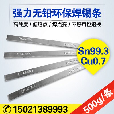 强力无铅环保焊锡丝焊锡条云南纯锡锡锭高纯度低熔点sn99.3cu0.7