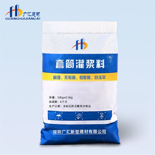 广汇建材 套筒灌浆料 C85水泥基灌浆料 微膨胀自流态 现货