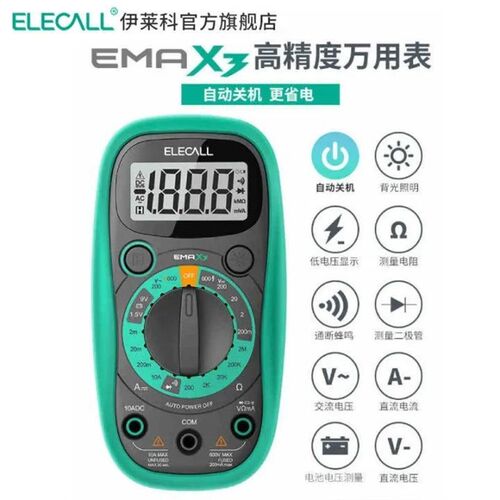 伊莱科EMAX3万用表智能防烧小型高精度全自动数字维修电工万能表