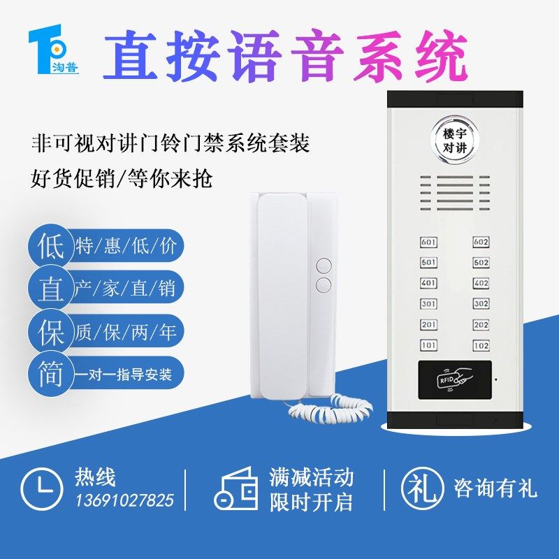 淘普 楼宇对讲系统 非可视语音门铃门禁小区家用直按式单元楼对讲